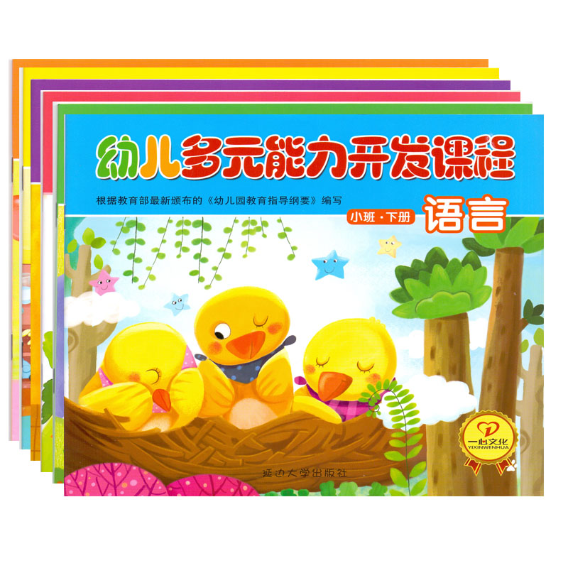 延大(dà)多(duō)元能力開發小班下(xià)冊