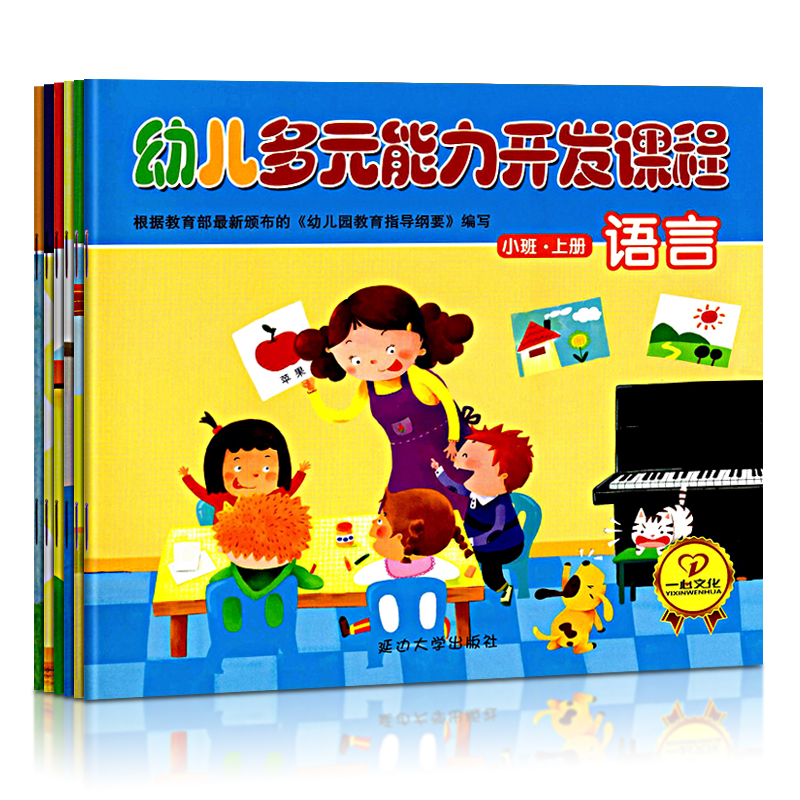 延大(dà)多(duō)元能力開發小班上冊