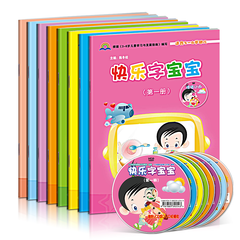 新世紀快(kuài)樂(yuè)字寶寶