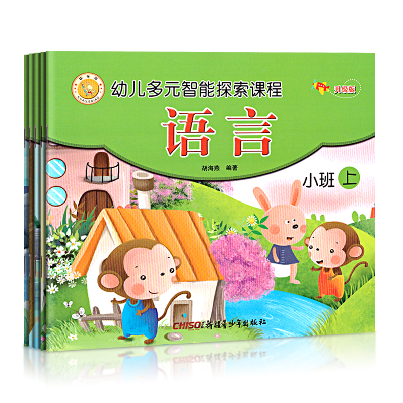 新蕾出版快(kuài)樂(yuè)鳥系列 小班上冊