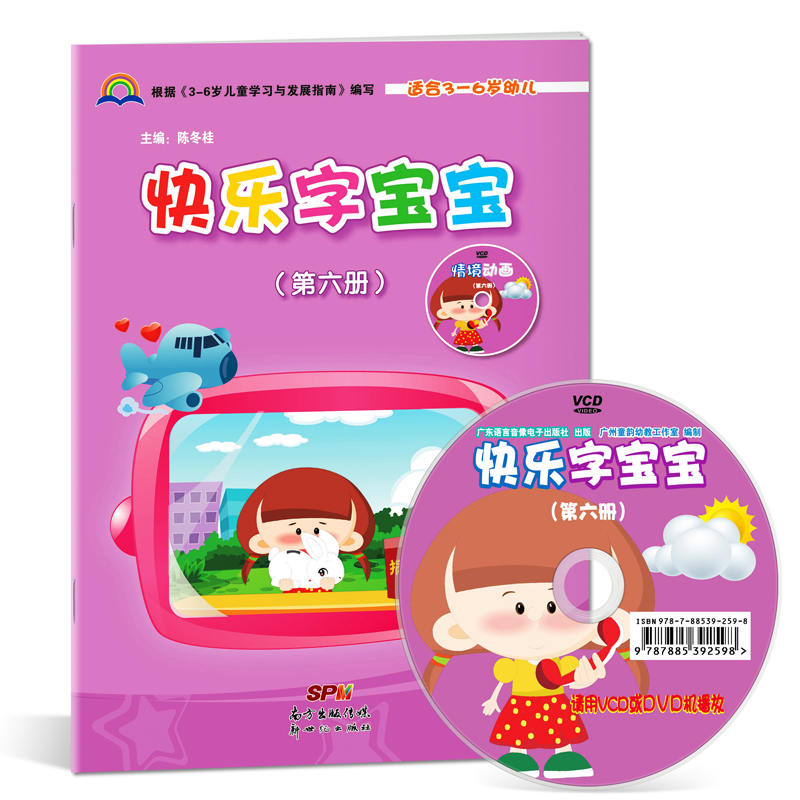 字寶寶課件第六冊