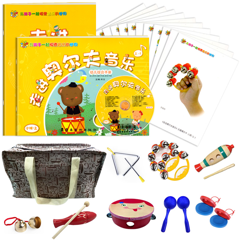 奧爾夫帶樂(yuè)器套裝小上