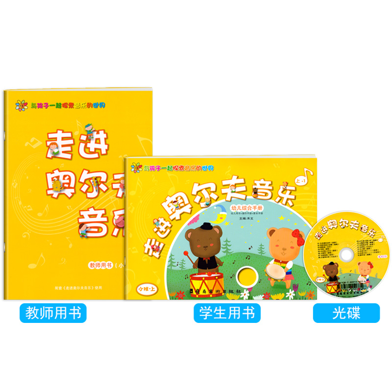 奧爾夫帶樂(yuè)器套裝小下(xià)